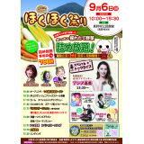 2026年‘’ほくほく祭り‘’㏌まっかり
