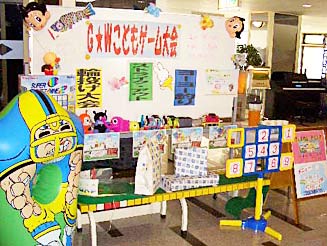 GWお子様ゲーム大会
