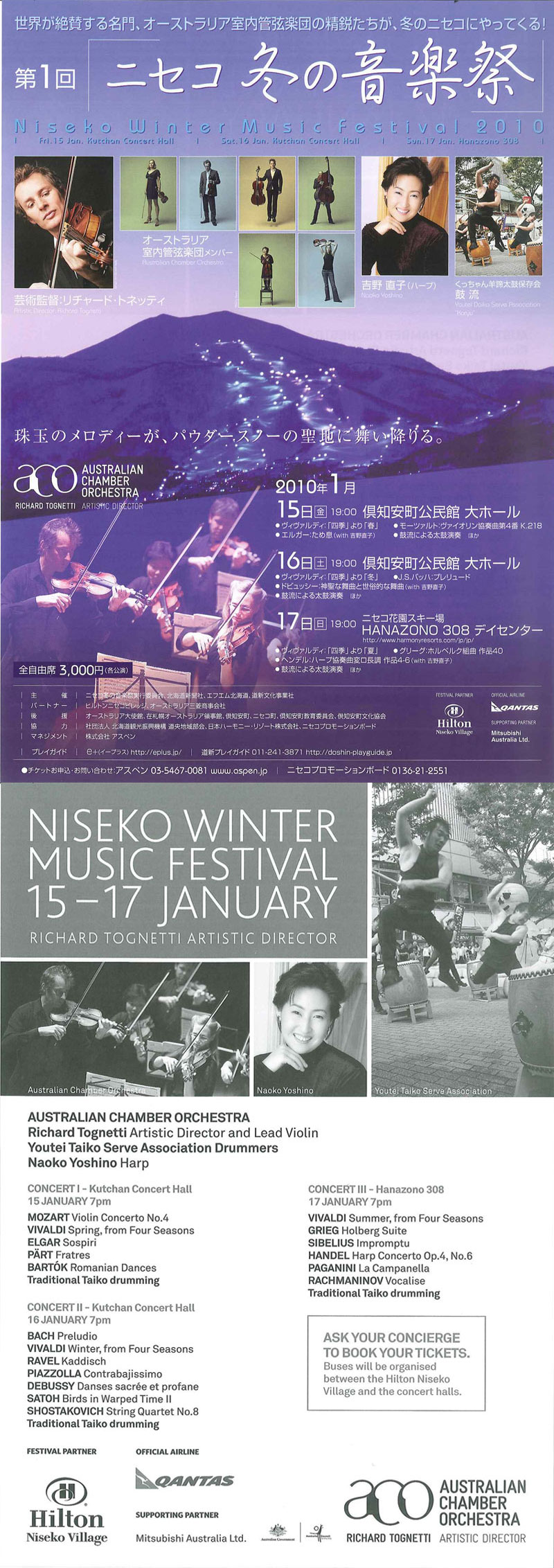 ニセコ冬の音楽祭
